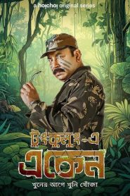 Eken Sirji Jungle Mein